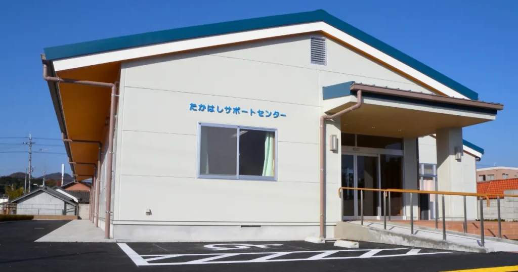たかはしサポートセンターの外観
