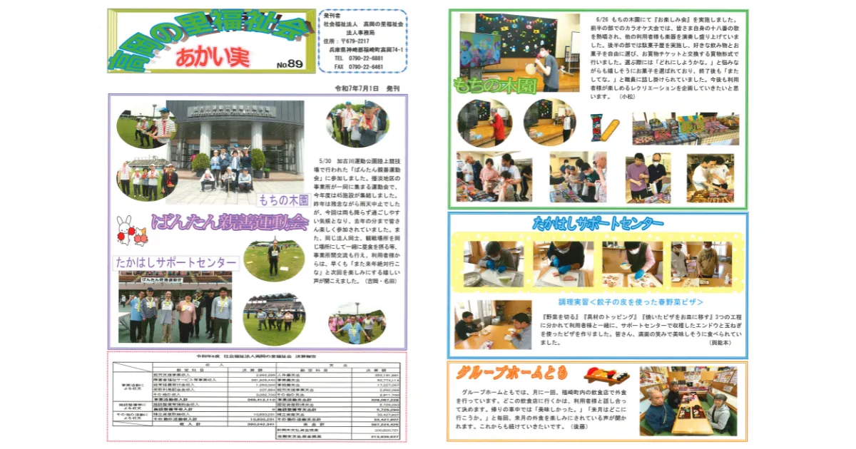 あかい実2025年07月号